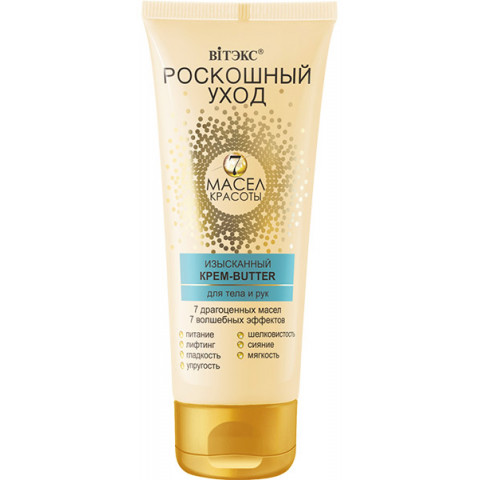Крем-butter изысканный для тела и рук Витэкс Роскошный уход 7 масел красоты 200 мл