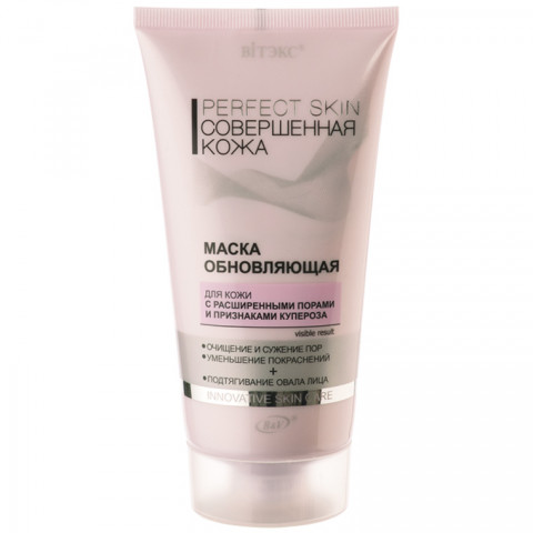 Маска обновляющая Витэкс Perfect skin Совершенная кожа для кожи с расширенными порами и признаками купероза 150 мл Маска обновляющая Витэкс Perfect skin Совершенная кожа для кожи с расширенными порами и признаками купероза 150 мл