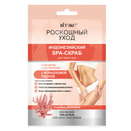 SPA-Скраб для тела и рук с коралловой пудрой Витэкс Роскошный уход Индонезийский 30 мл SPA-Скраб для тела и рук с коралловой пудрой Витэкс Роскошный уход Индонезийский 30 мл